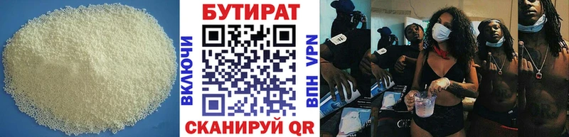 сколько стоит  Арзамас  БУТИРАТ BDO 