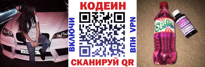 Codein напиток Lean (лин)  KRAKEN как войти  Арзамас 